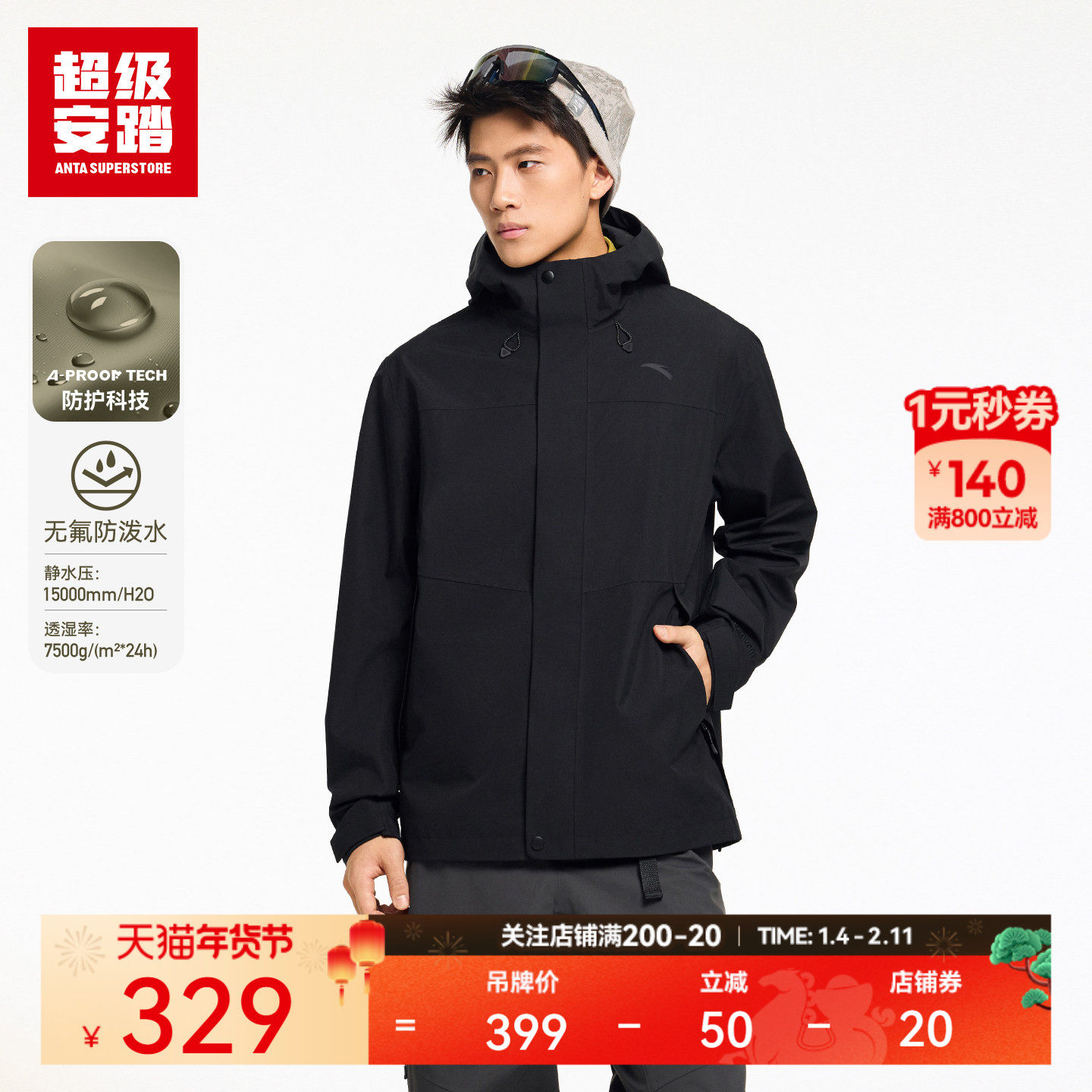 超级安踏青松壳 | 男子冲锋衣26年无氟防泼水外套上衣152616603U,户外/登山/野营/旅行用品,冲锋衣,淘宝优惠券,粉丝福利购,淘宝优惠卷