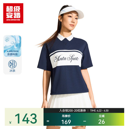 超级安踏女凉感运动POLO衫