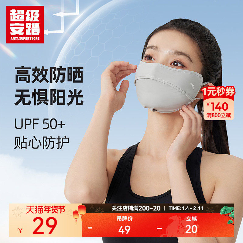 超级安踏防晒面罩UPF50+凉感透气口罩春季户外面部遮阳1825272582,服饰配件/皮带/帽子/围巾,防晒面纱/面罩,淘宝优惠券,粉丝福利购,淘宝优惠卷