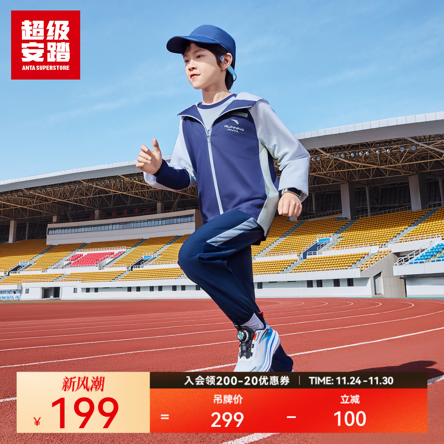 超级安踏男童UPF50+防晒梭织外套