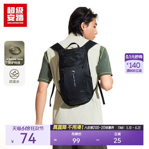 超级安踏轻旅Light轻量双肩包
