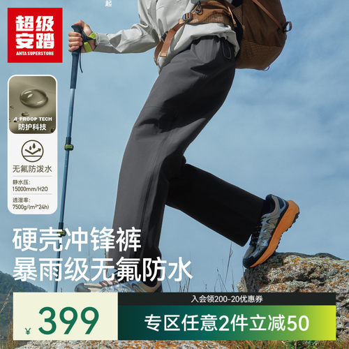 超级安踏男子硬壳冲锋裤