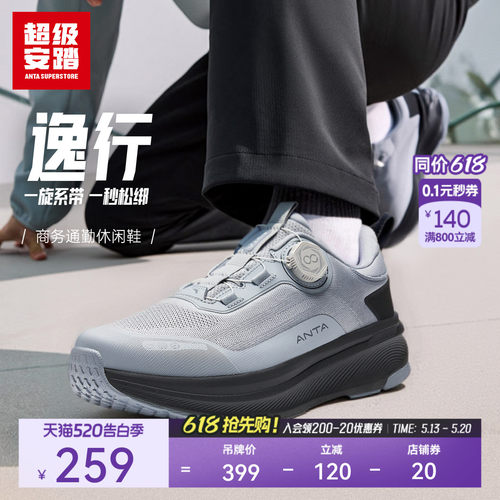 超级安踏逸行商务通勤休闲鞋