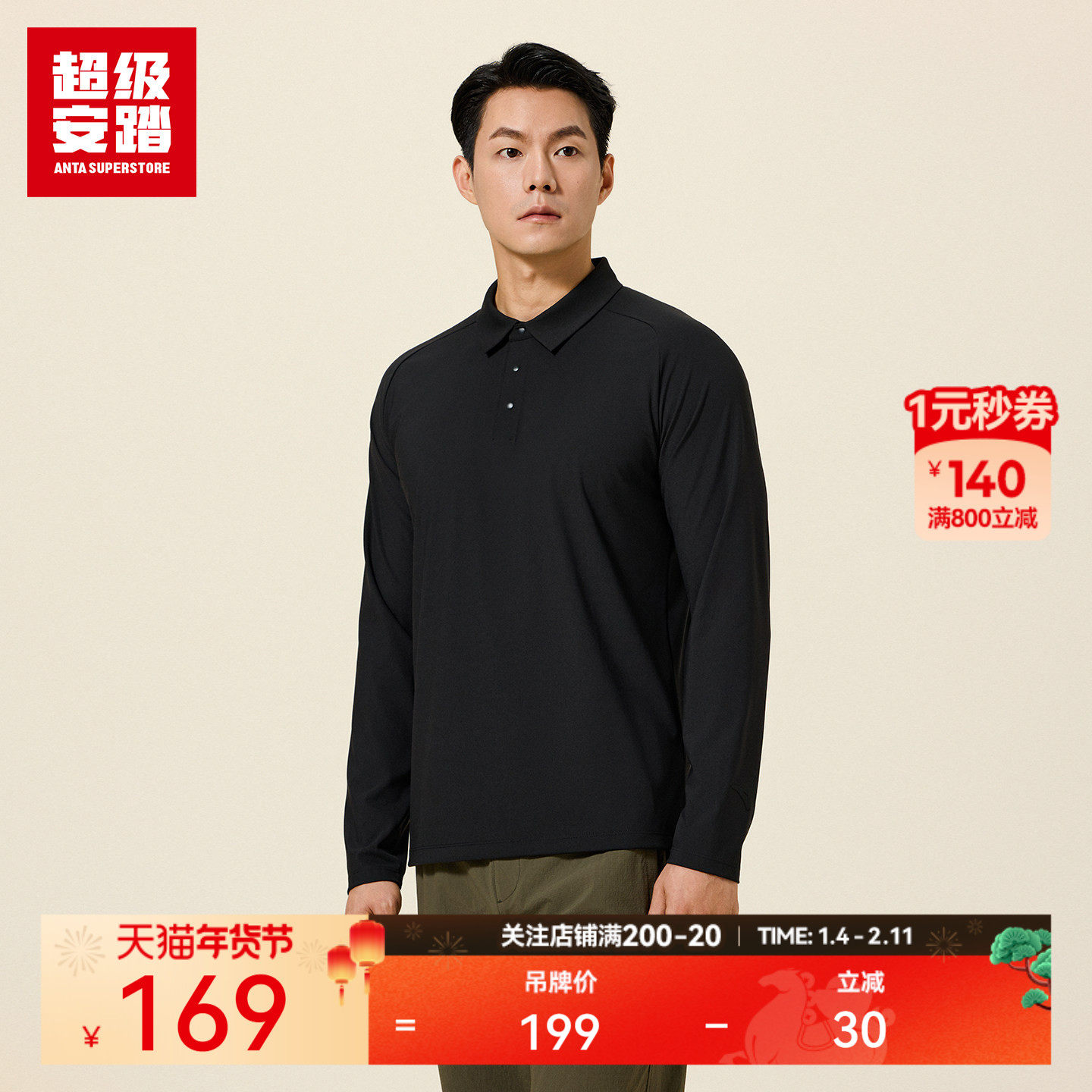 超级安踏长袖POLO衫男春季莱卡弹力衬衫休闲通勤上衣152538406U,运动服/休闲服装,运动卫衣/套头衫,淘宝优惠券,粉丝福利购,淘宝优惠卷