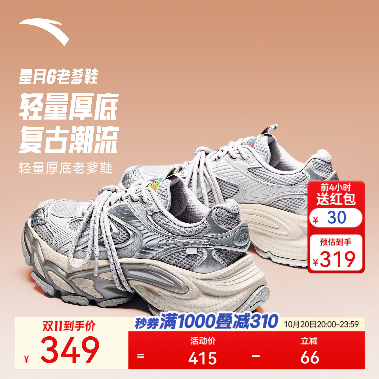安踏星月6丨复古厚底增高老爹鞋