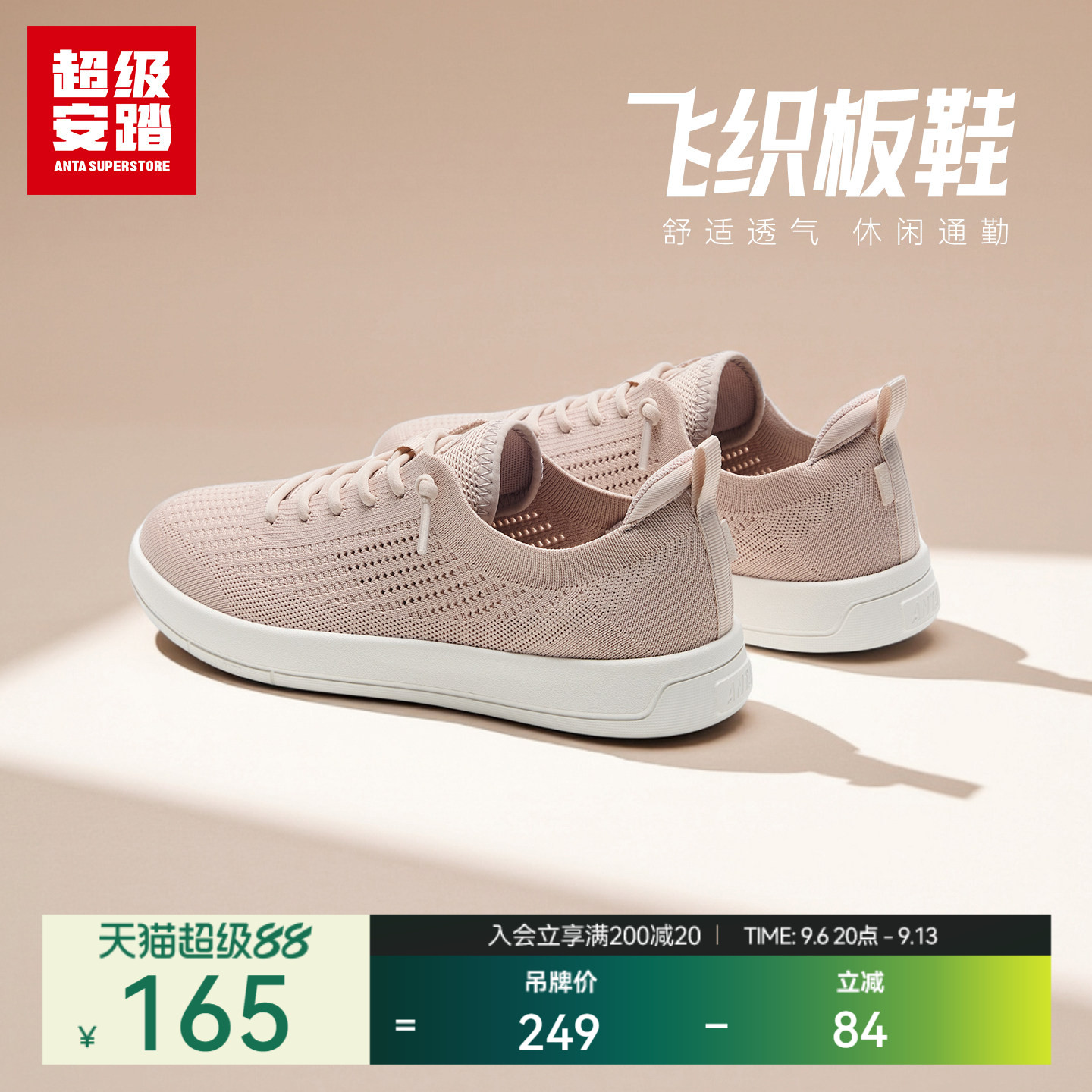 超级安踏女子飞织板鞋夏季休闲鞋易去污运动鞋软底鞋子122538014U