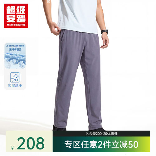 超级安踏男子速干运动裤