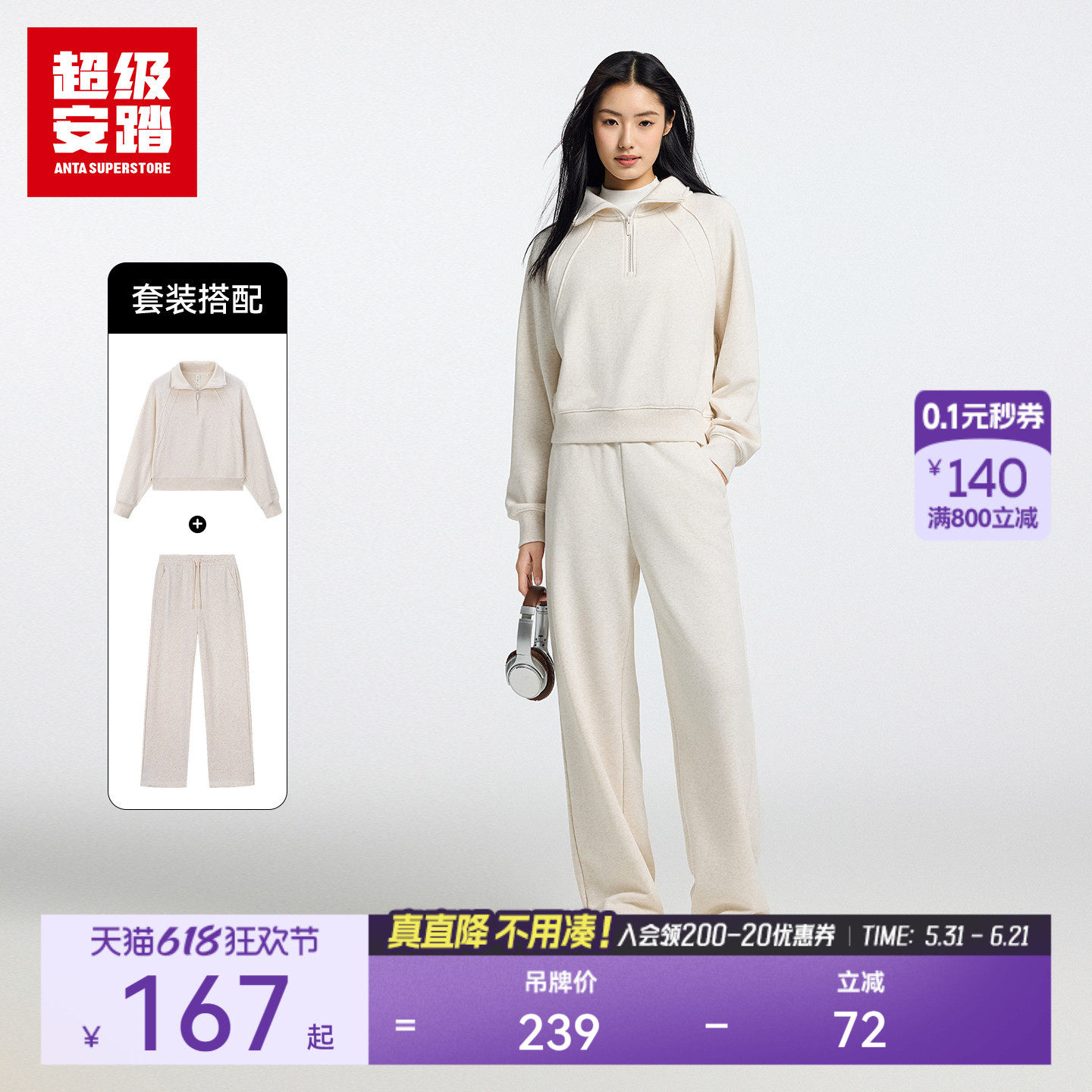 超级安踏女半拉链翻领卫衣松弛感穿搭运动套装休闲长裤162618717U