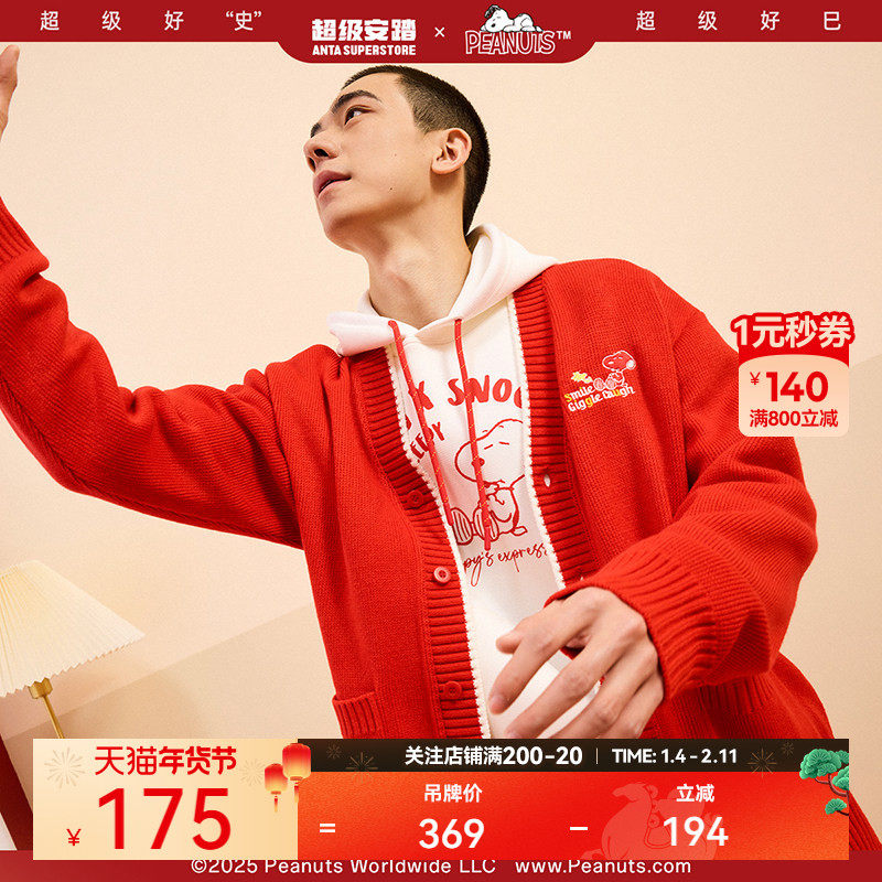 超级安踏SNOOPY联名 | 新年毛衣男女情侣款外套编织衫172518721U,运动服/休闲服装,运动毛衣/线衫,淘宝优惠券,粉丝福利购,淘宝优惠卷