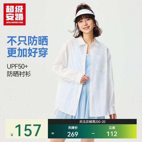 超级安踏女款UPF50防晒衬衫