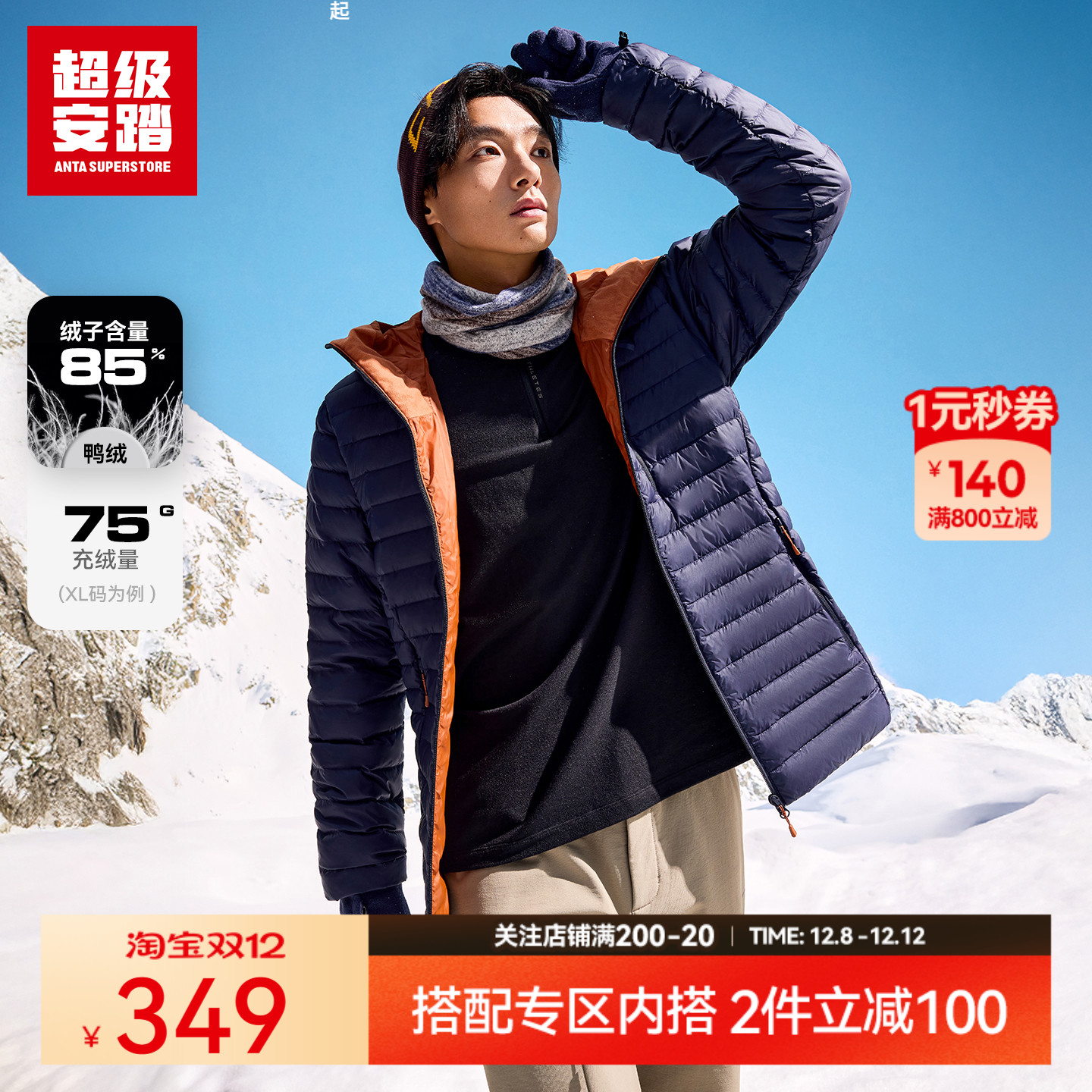 超级安踏石墨烯男羽绒外套