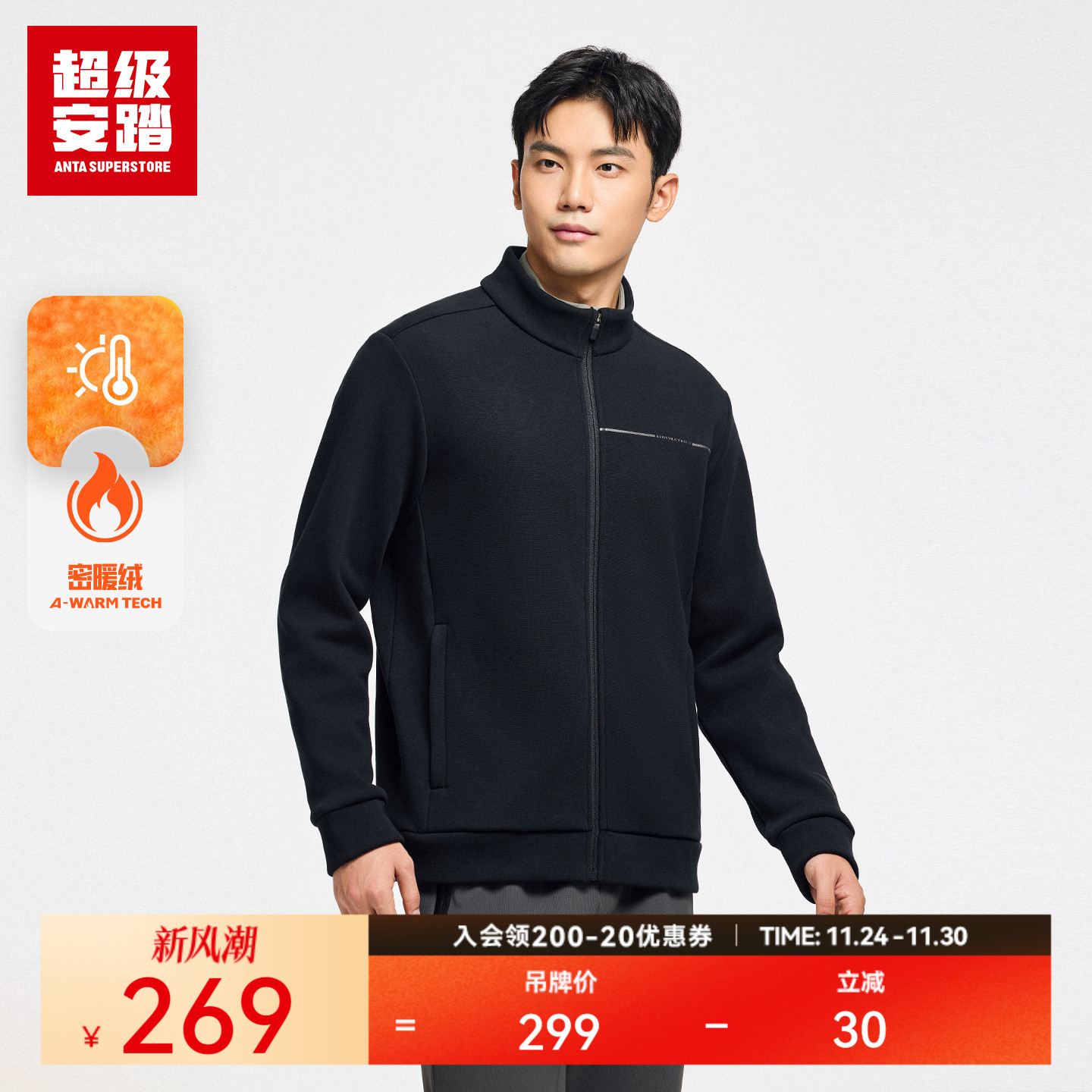 超级安踏男子经编加绒外套