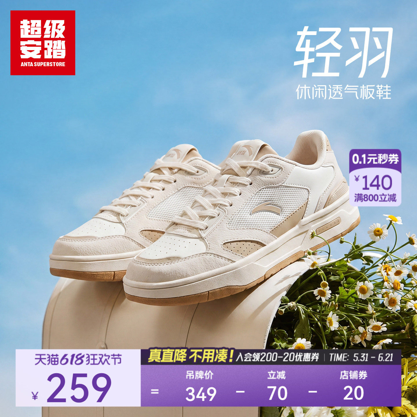 超级安踏轻羽板鞋 | 轻量透气休闲鞋女子夏季小白鞋122628091U