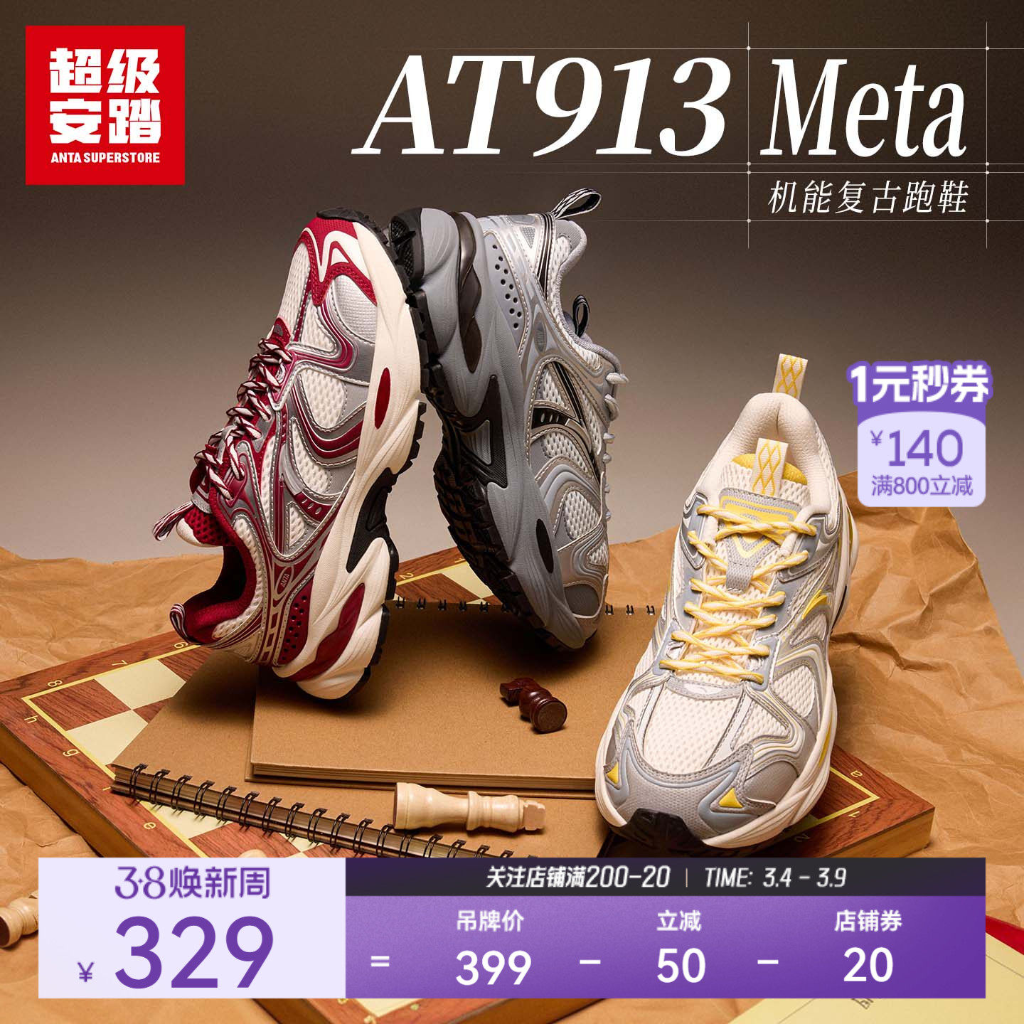 超级安踏AT913-Meta | 复古跑鞋老爹鞋休闲鞋女运动鞋122618895U