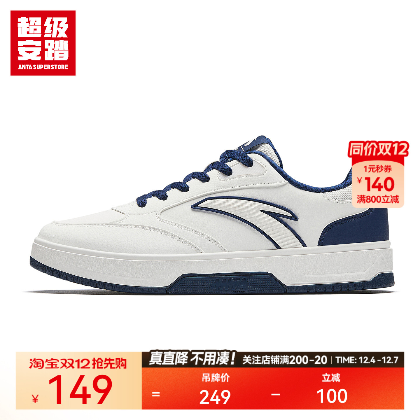 超级安踏云川男子基础板鞋