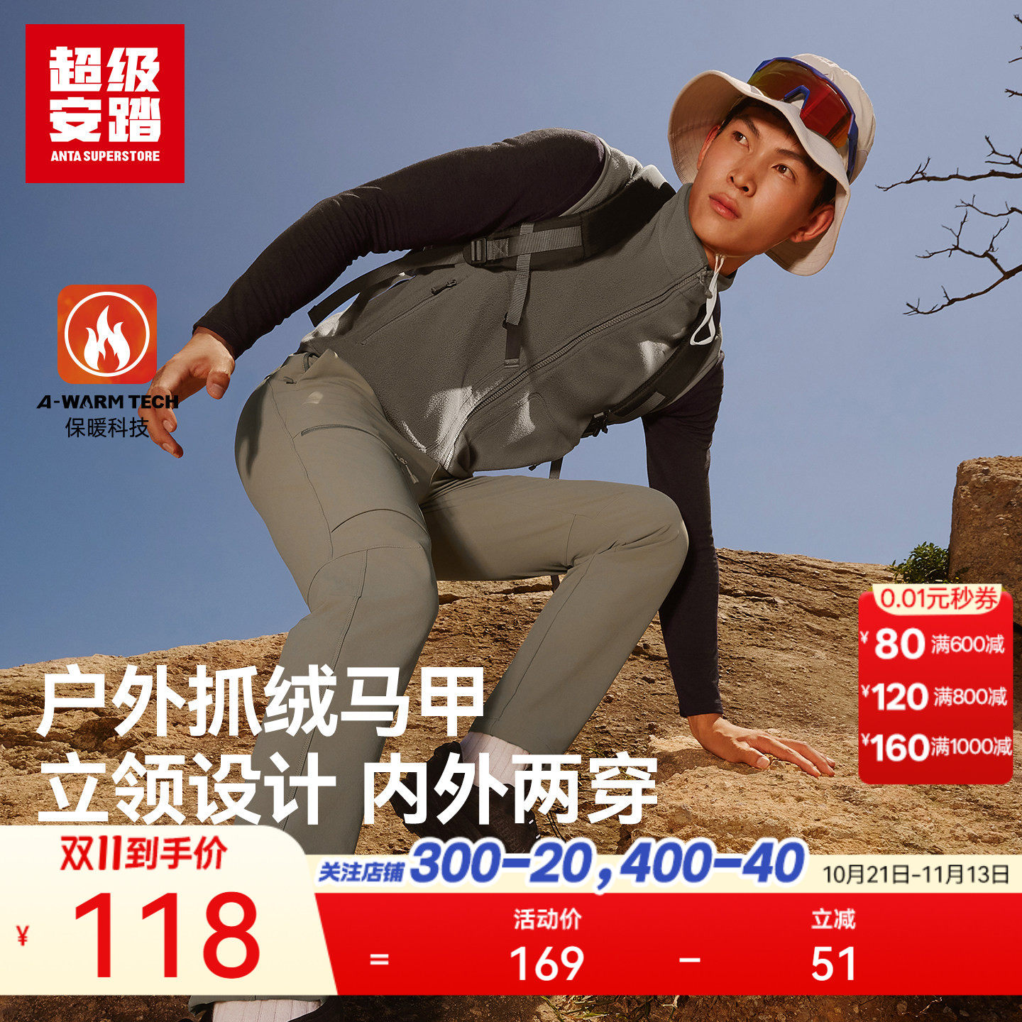超级安踏抓绒衣男子秋冬户外马甲保暖运动外套立领内搭休闲上衣