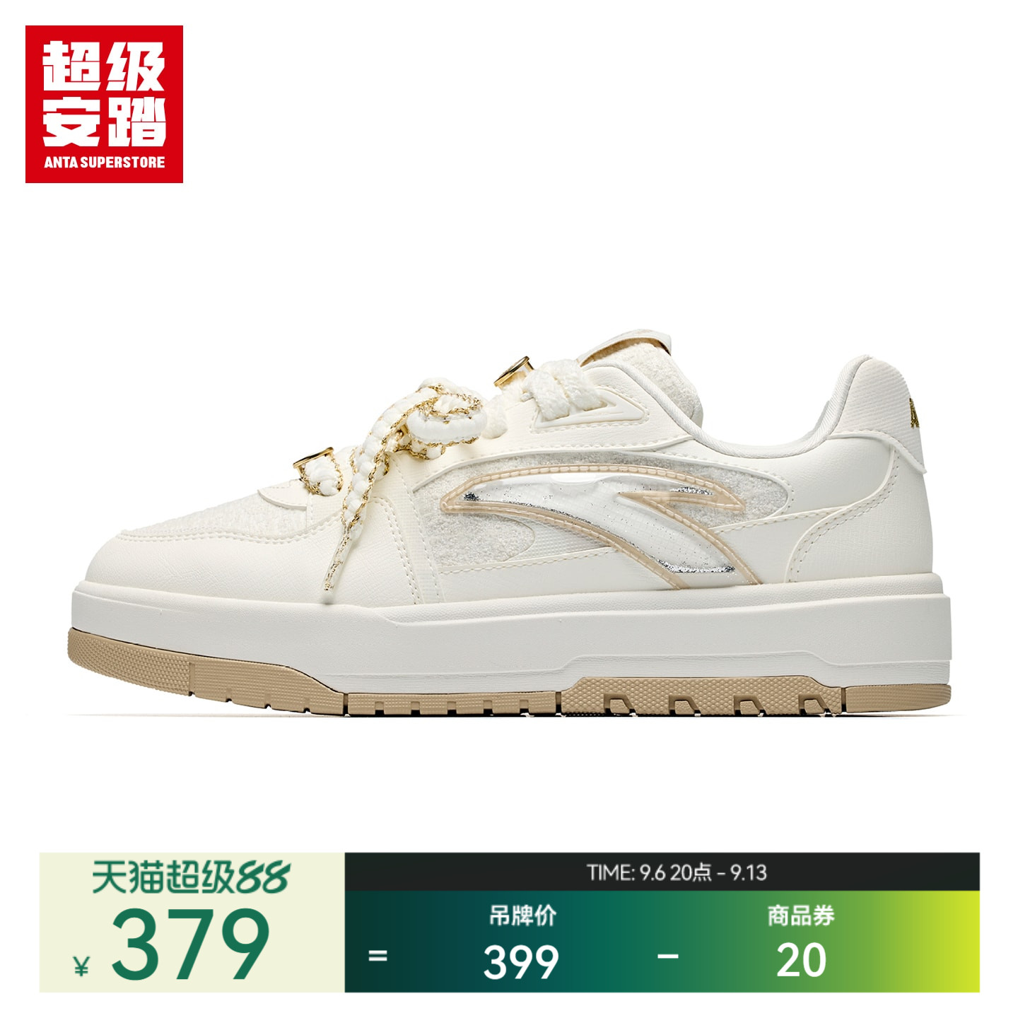 超级安踏xMONITA联名月牙板鞋