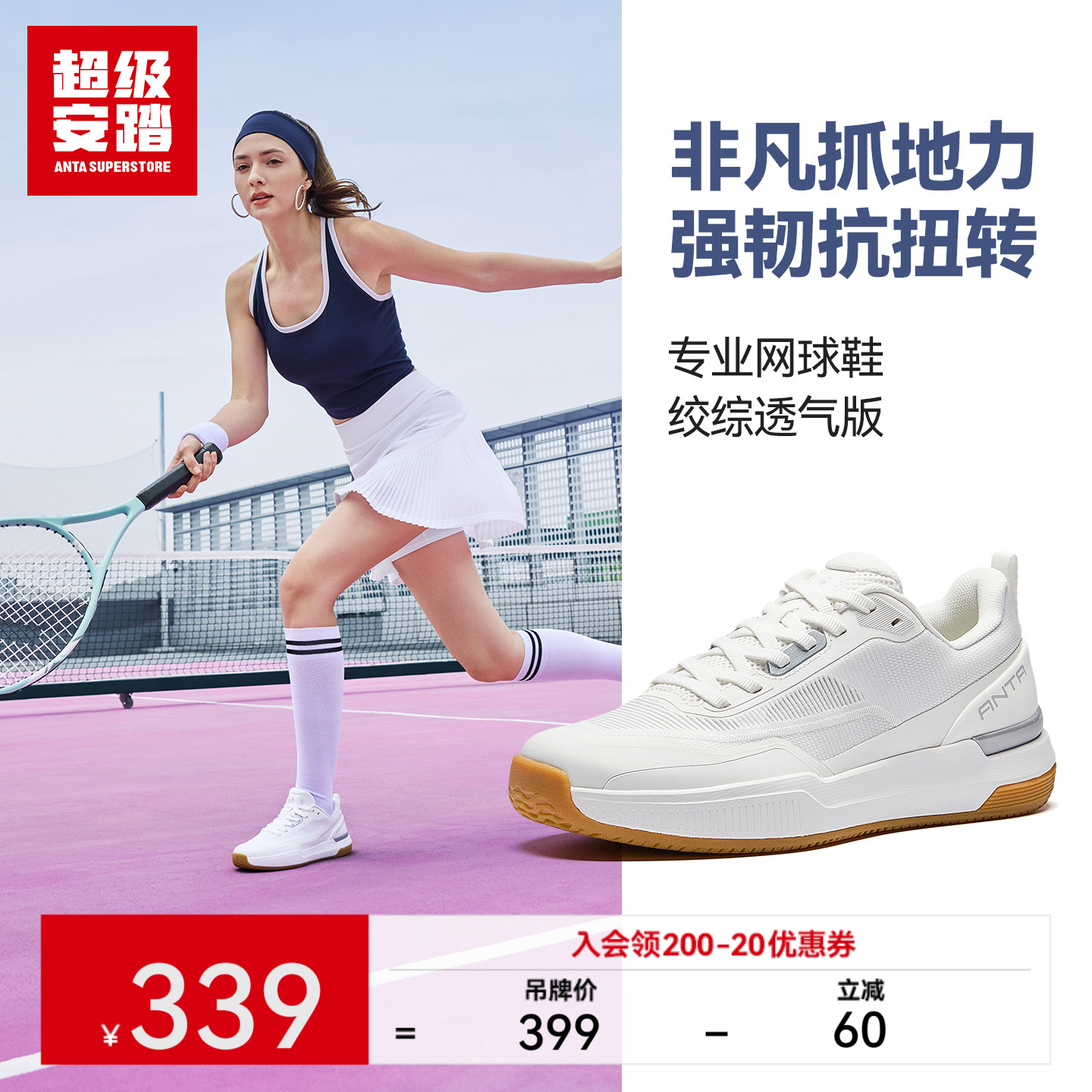 超级安踏女款专业网球鞋