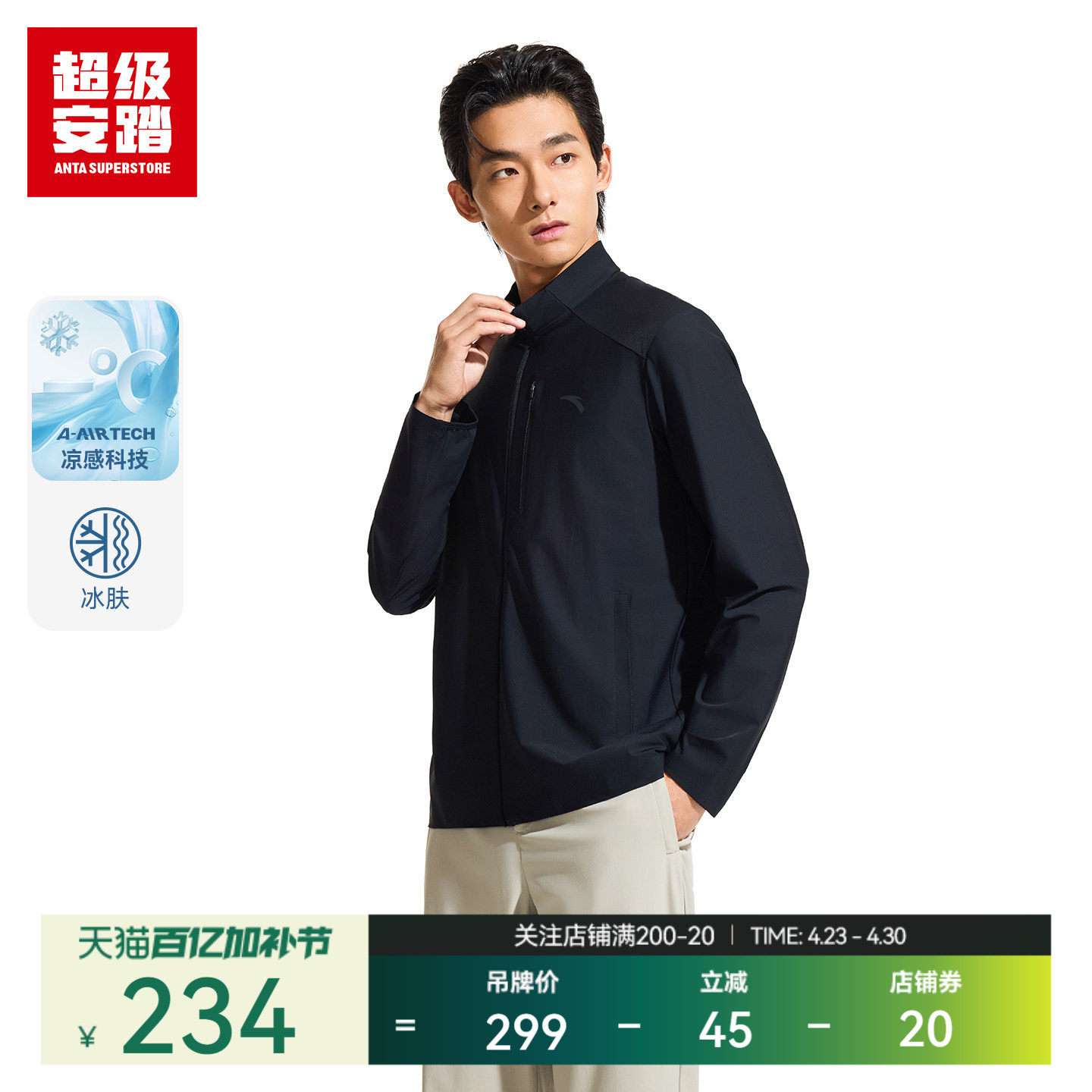 超级安踏男运动外套春夏轻薄凉感立领上衣商务通勤长袖152627704U