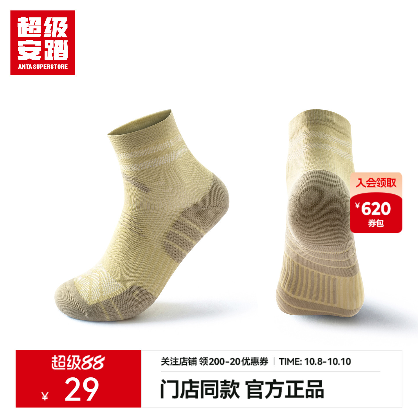 超级安踏3A抗菌透气运动袜