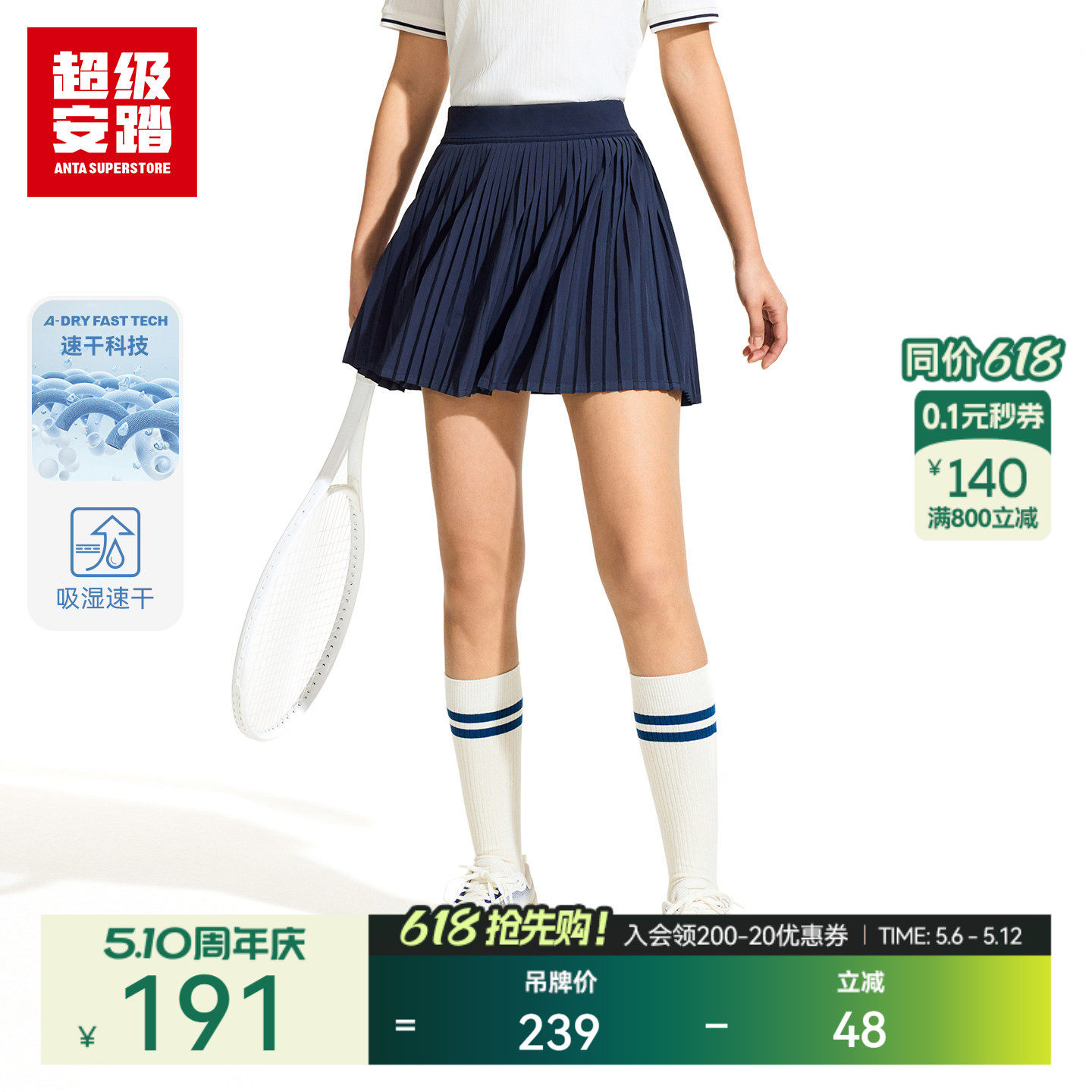 超级安踏女子速干风琴褶网球裙春夏短裙半身裙运动裙裤162623201U