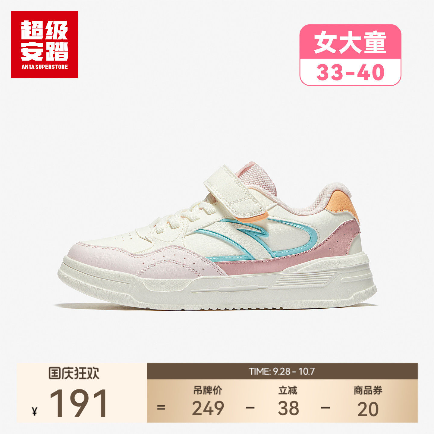 超级安踏女大童经典板鞋