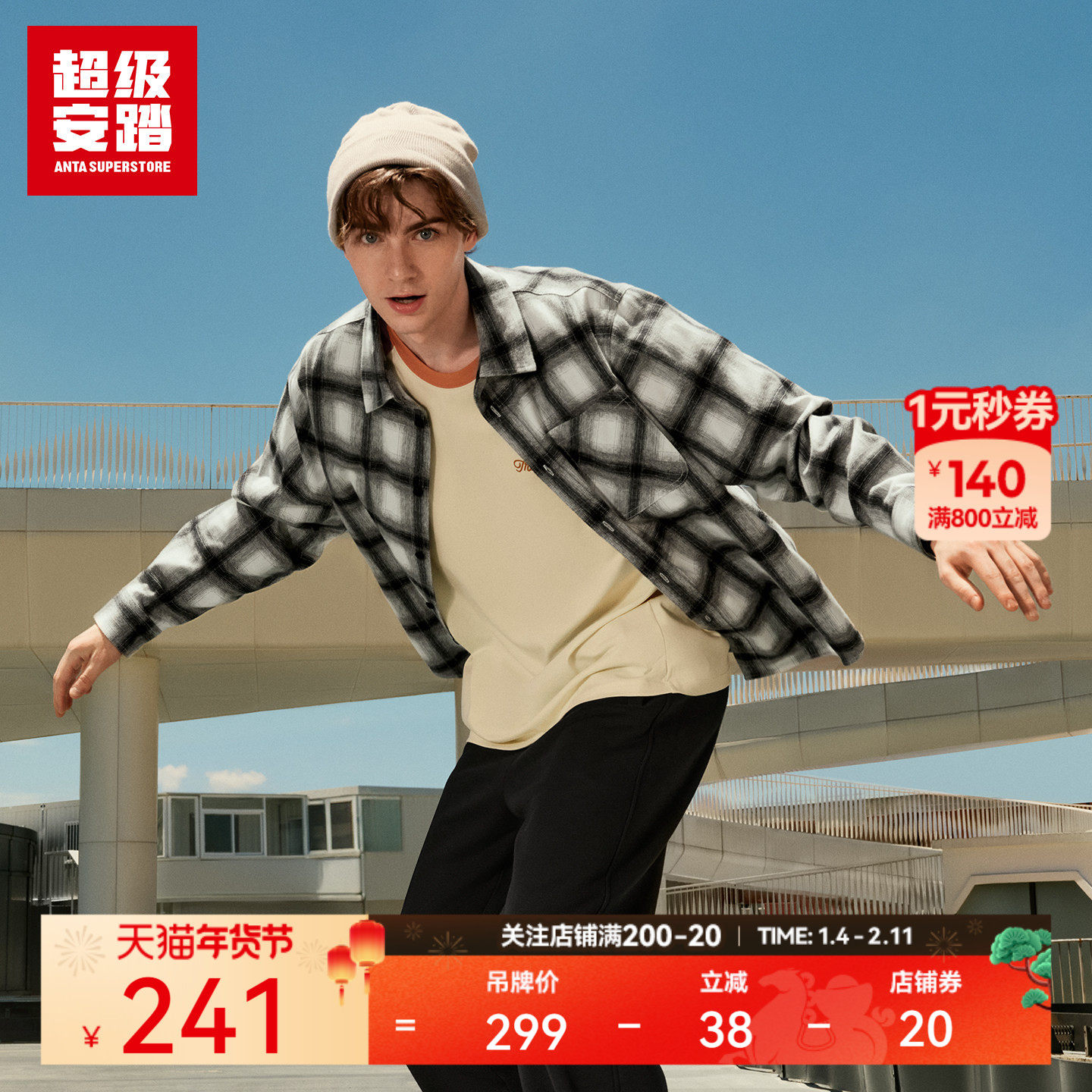 超级安踏男子全棉格纹衬衫秋冬新款长袖衫复古外套上衣152548103U,运动服/休闲服装,运动POLO衫,淘宝优惠券,粉丝福利购,淘宝优惠卷