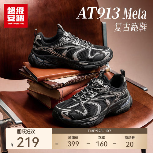 超级安踏AT913-Meta复古跑鞋