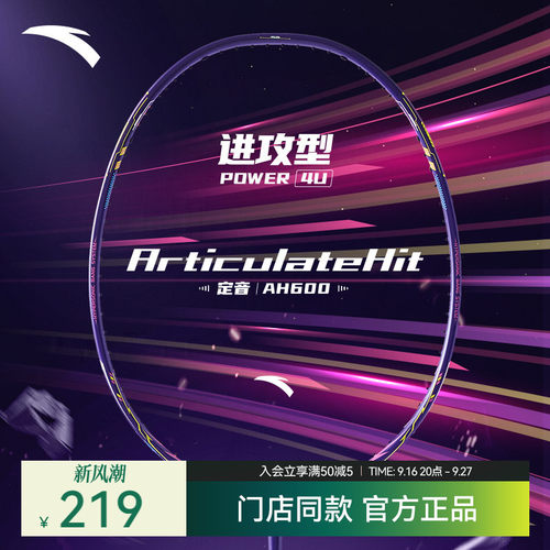 安踏定音AH600 | 羽毛球拍进攻型4UG5全碳素超轻专业预穿26磅单拍