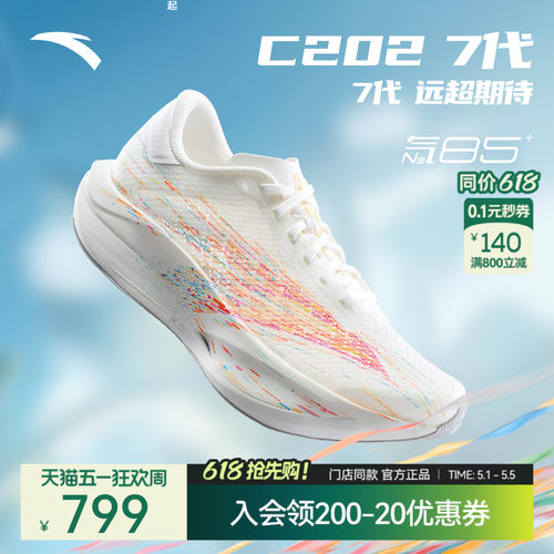 安踏C202 7丨全掌碳板专业马拉松跑鞋女轻质竞速运动鞋122625575