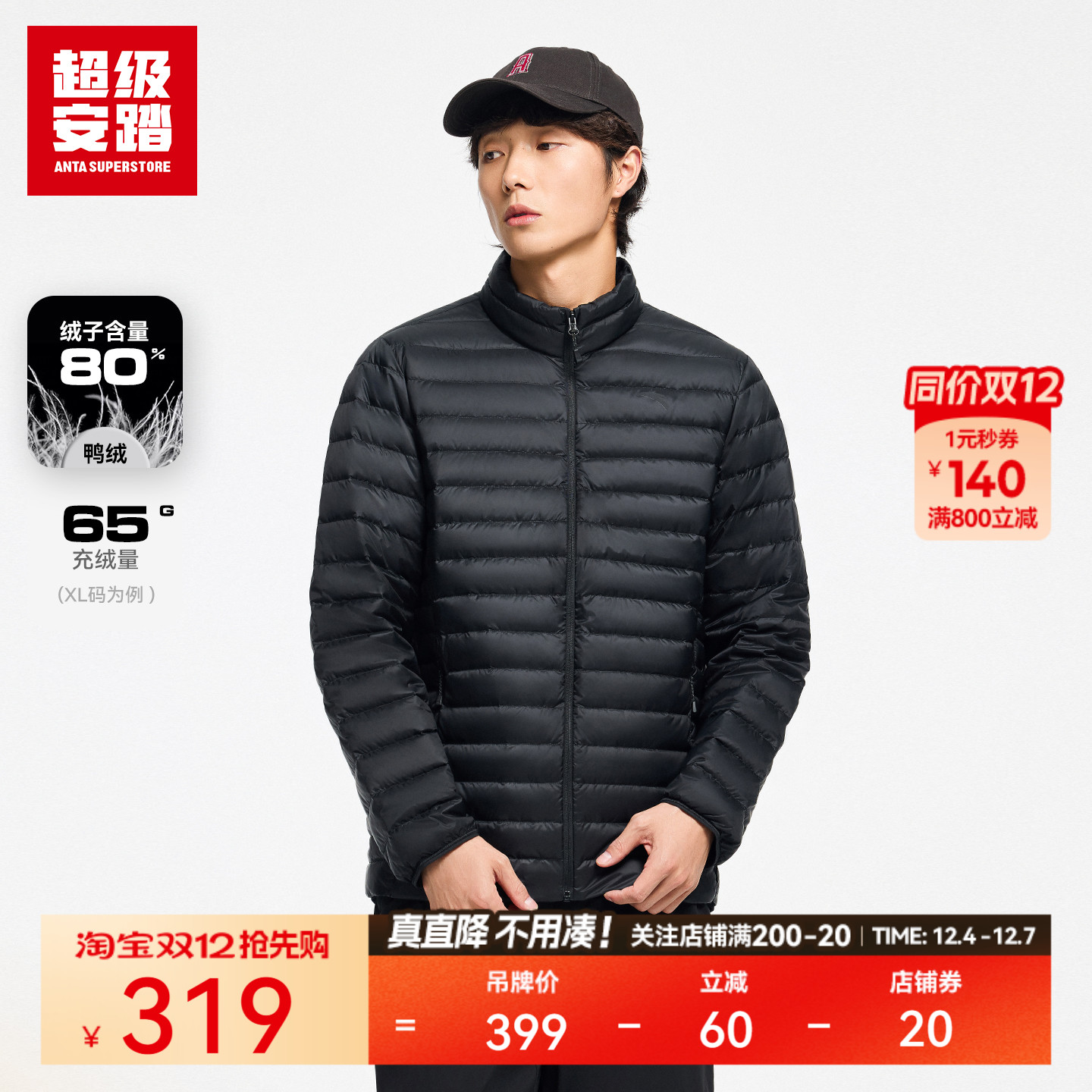 超级安踏男轻盈保暖羽绒服