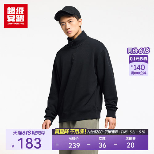 超级安踏男子棉感半拉链卫衣