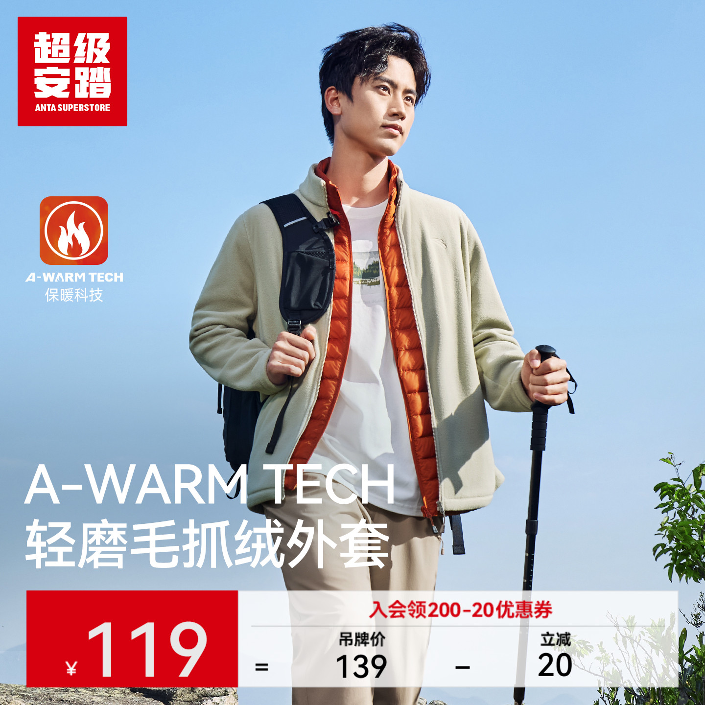 超级安踏男子秋冬保暖抓绒衣