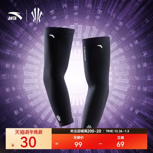 超级安踏凯里·欧文系列护臂