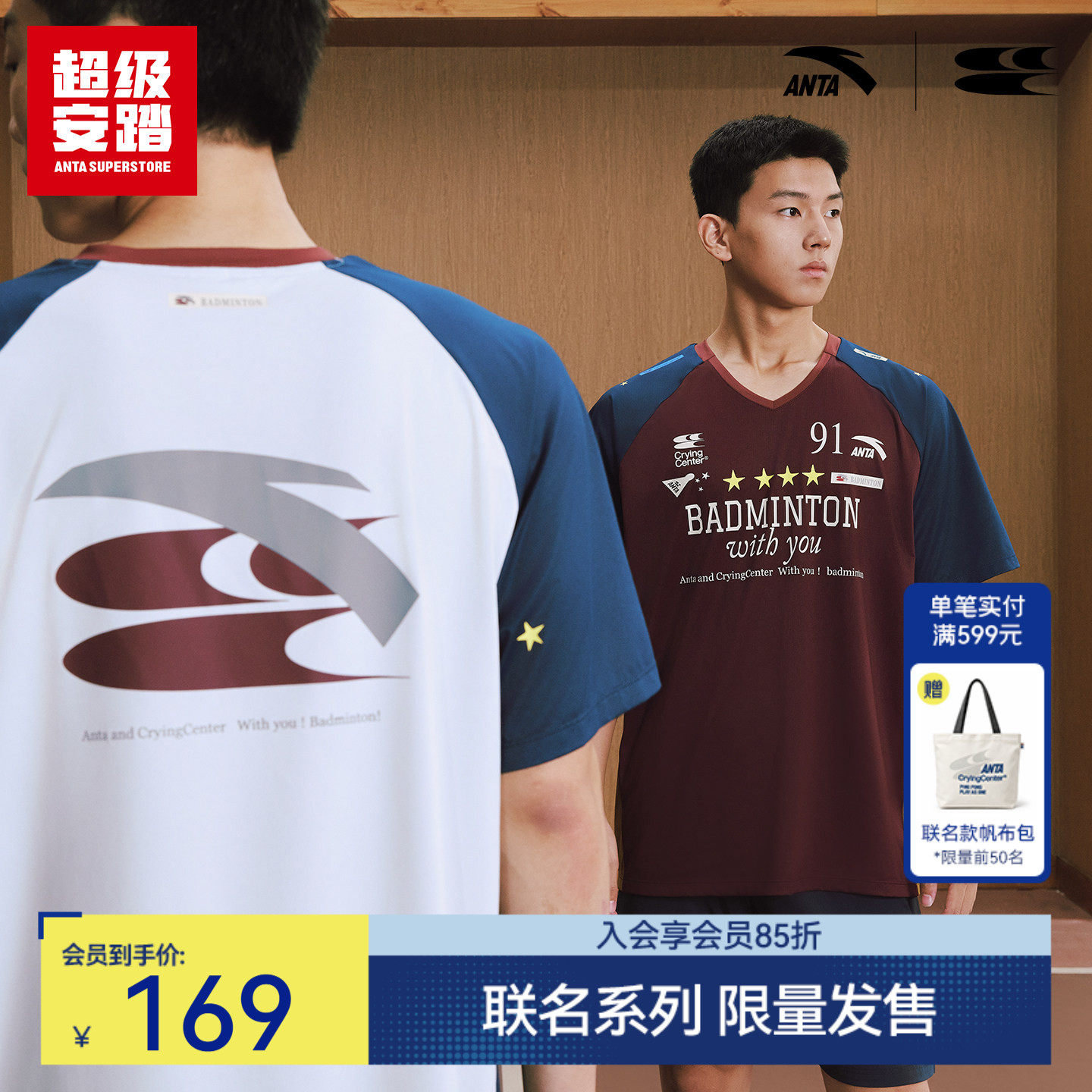 超级安踏 x 哭喊中心联名｜羽毛球系列比赛服短袖T恤152638118U
