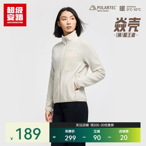 超级安踏焱壳女子Polartec抓绒衣