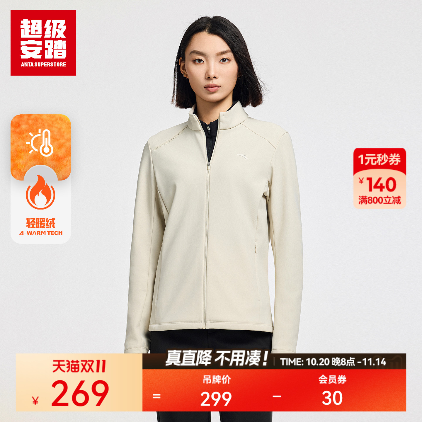 超级安踏女子全天候加绒外套
