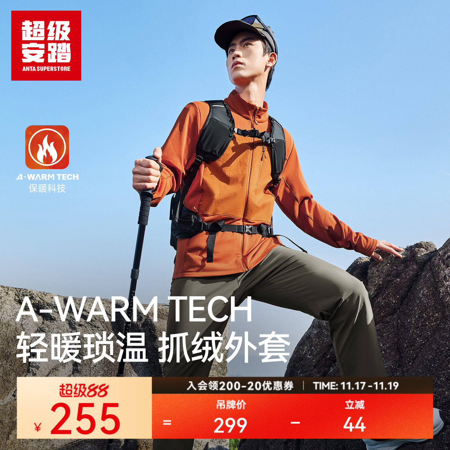 超级安踏男子轻磨毛抓绒衣