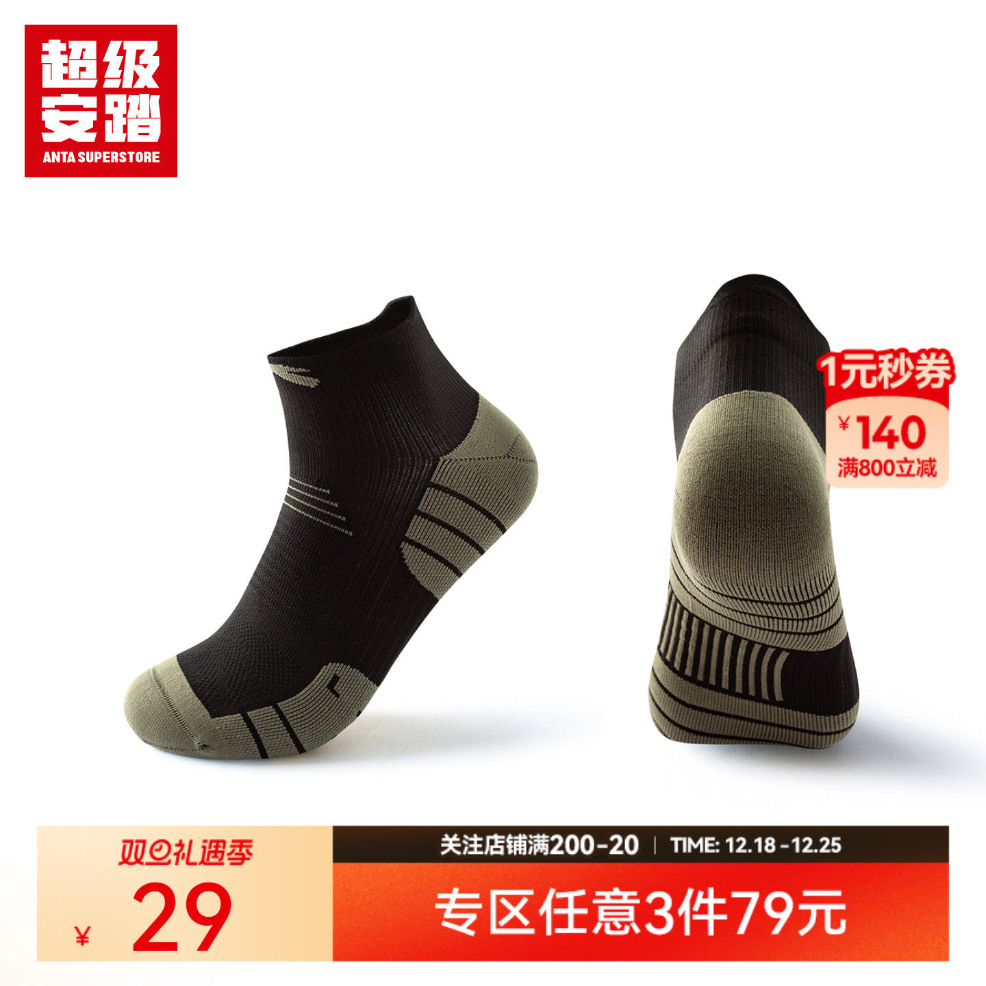 超级安踏3A抗菌防滑运动袜