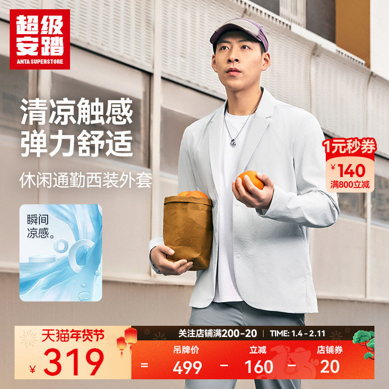 超级安踏西装外套男秋季通勤夹克凉感长袖休闲上衣152527629U,运动服/休闲服装,运动茄克/外套,淘宝优惠券,粉丝福利购,淘宝优惠卷