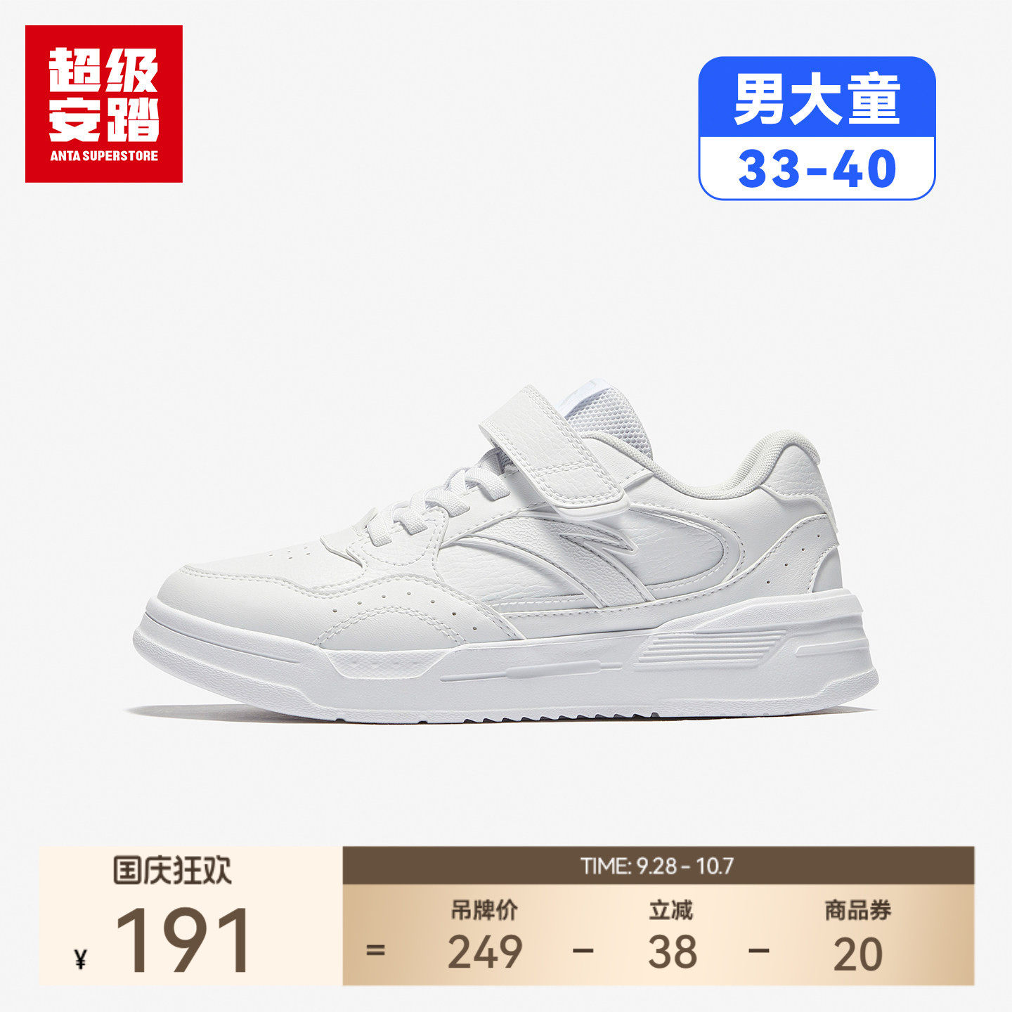 超级安踏男大童经典板鞋