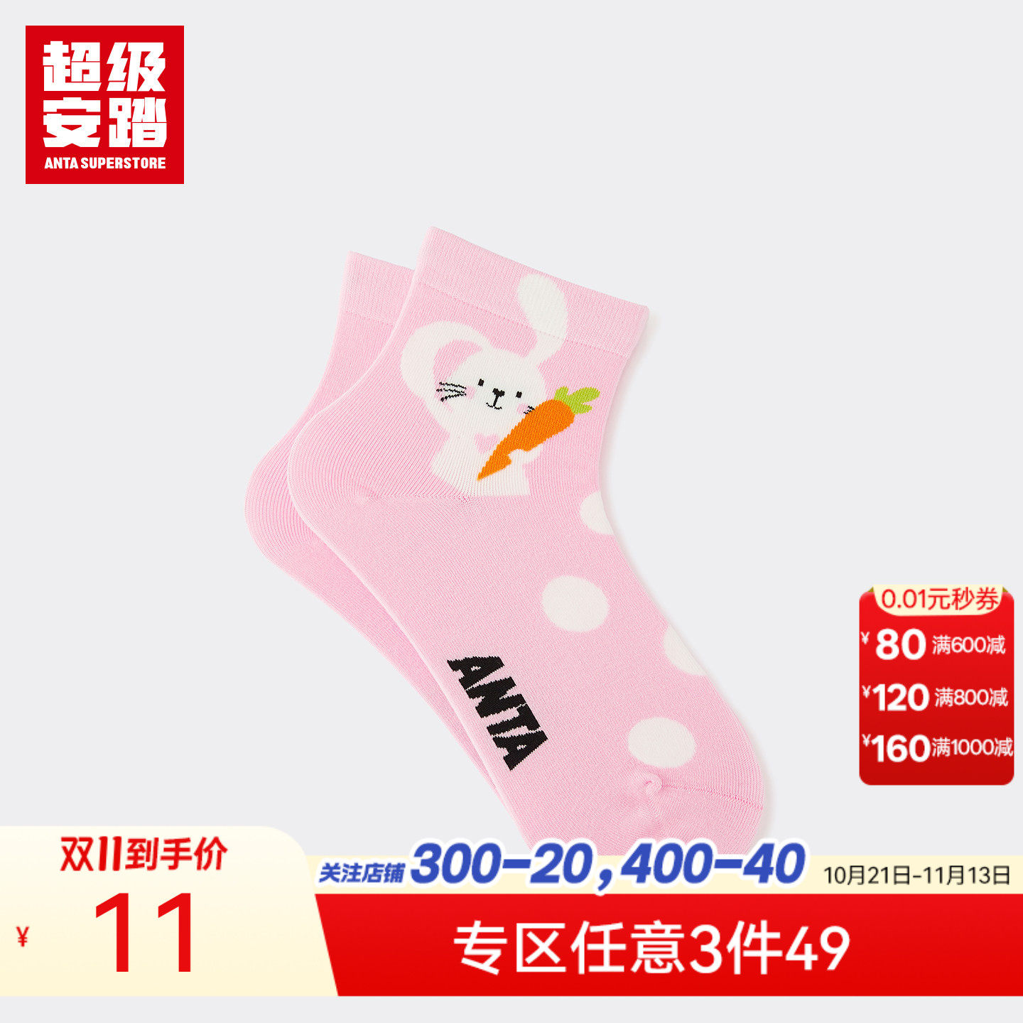 超级安踏女中小童精梳棉运动袜卡通短袜休闲袜儿童袜子392538344U