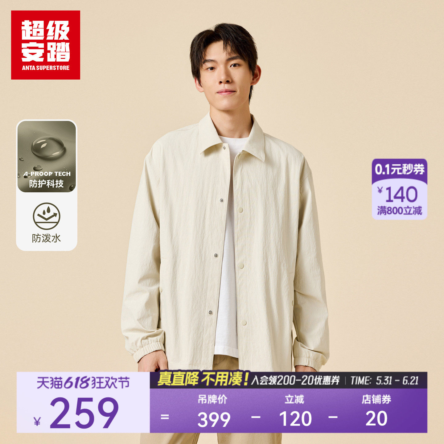 超级安踏教练员夹克男款春季防泼水外套复古休闲长袖152538609U