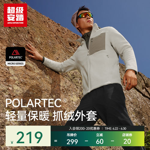超级安踏男子POLARTEC抓绒外套