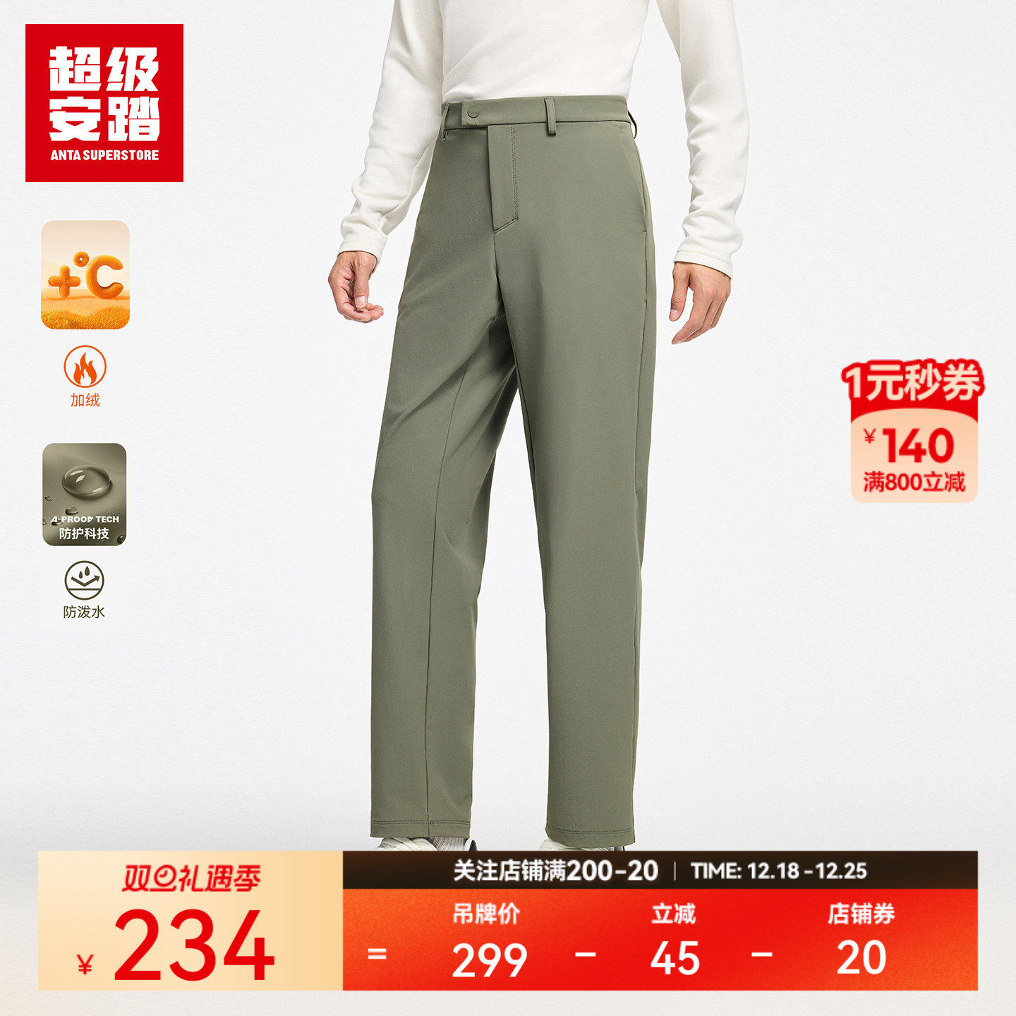 超级安踏防泼水通勤长裤