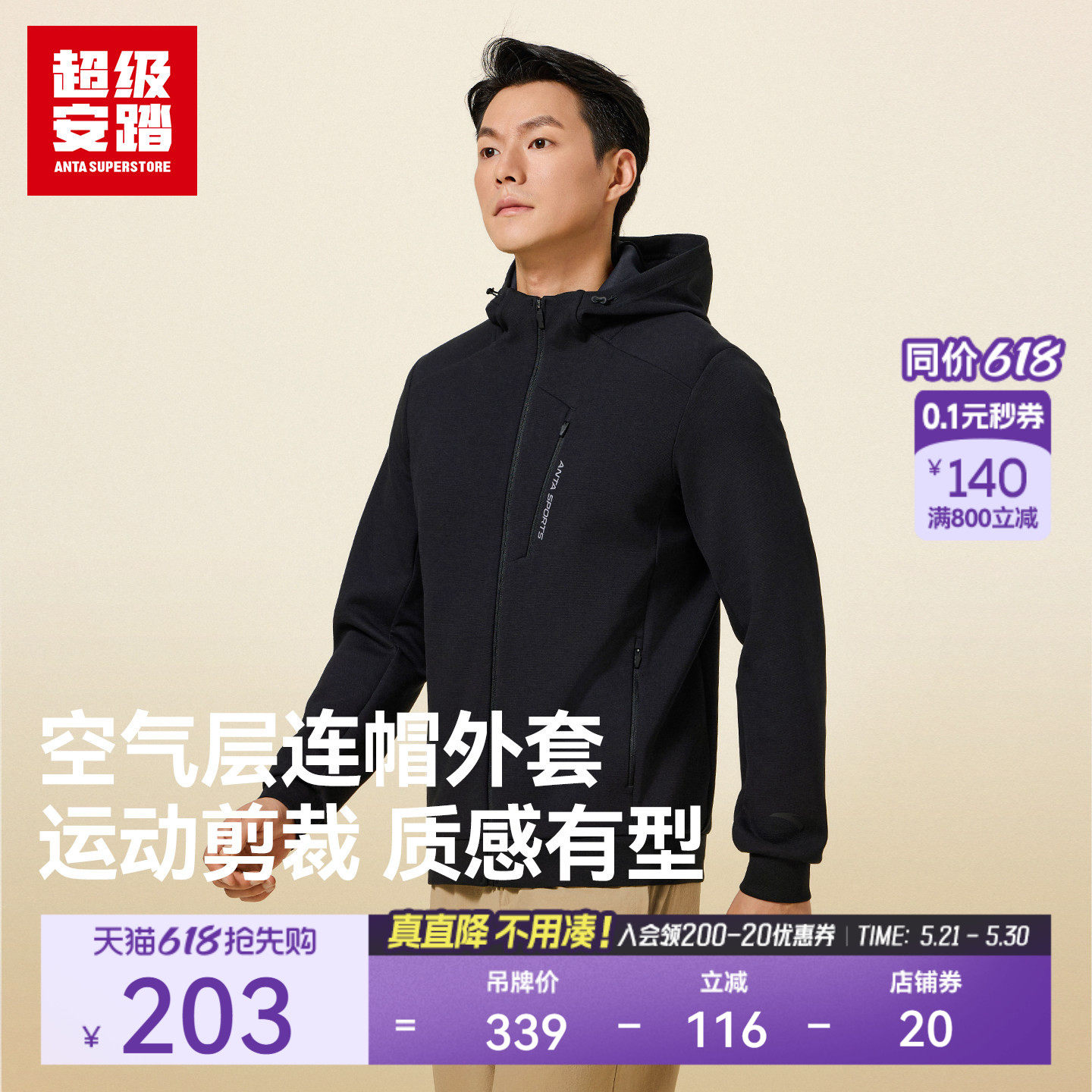 超级安踏外套男春季新款空气棉连帽上衣健身跑步运动服152537702U