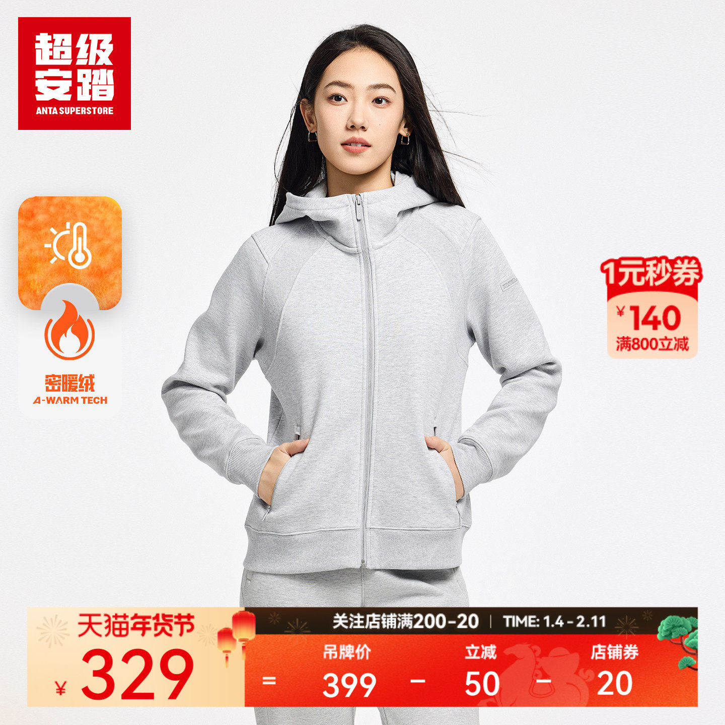 超级安踏女子全天候加绒外套秋冬保暖连帽上衣运动服162547705U,运动服/休闲服装,运动茄克/外套,淘宝优惠券,粉丝福利购,淘宝优惠卷