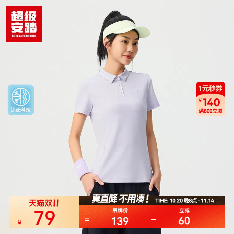 超级安踏女凉感透气POLO衫