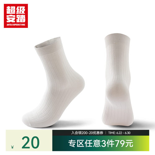 超级安踏粗线运动棉袜