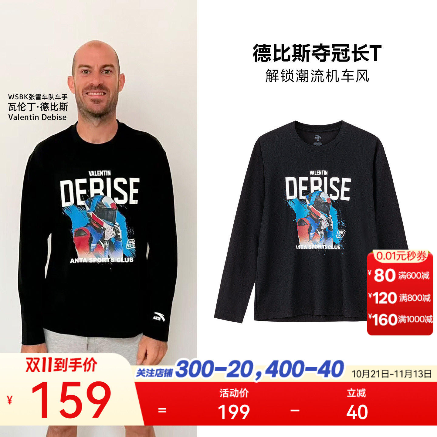 安踏×张雪机车联名长T